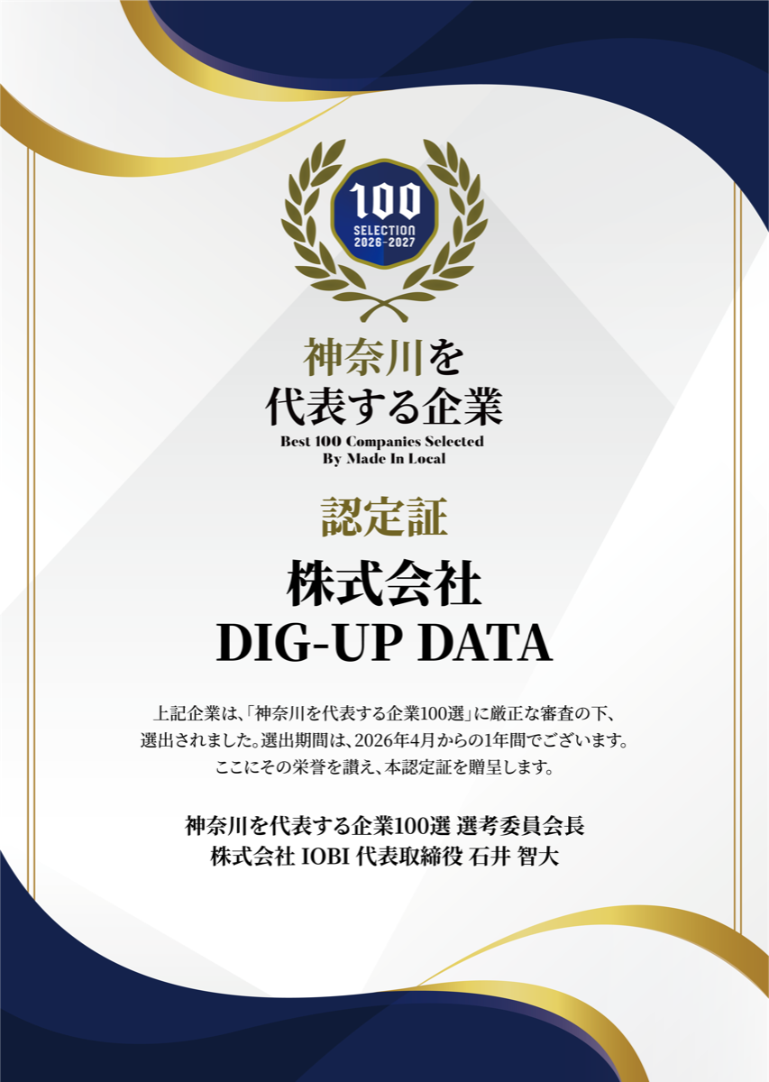 「神奈川を代表する企業100選 2026-2027」に選出されました
