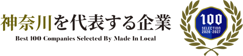 神奈川100選 2026-2027